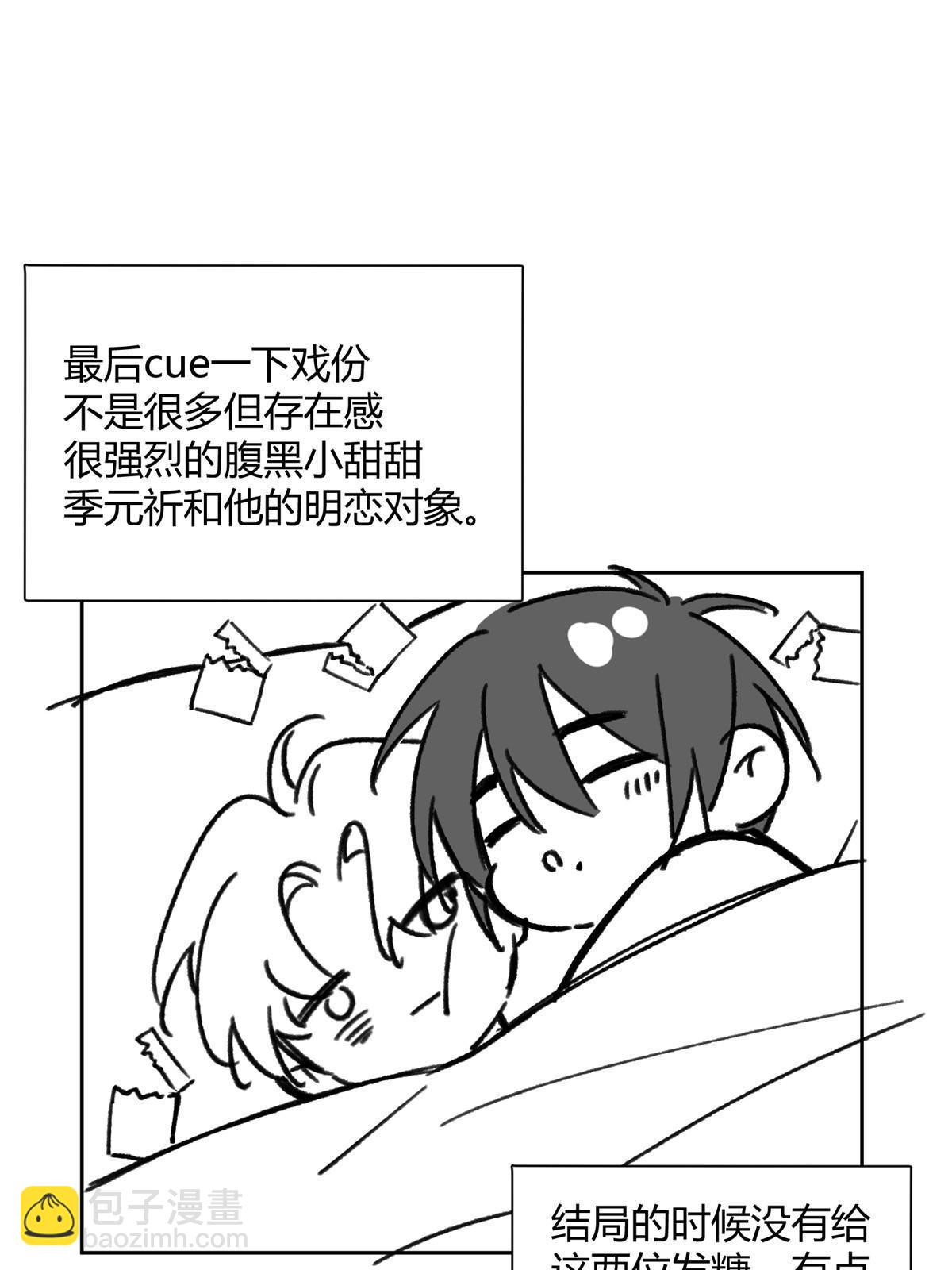 《今天也要努力当只猫》完结后记 第6页