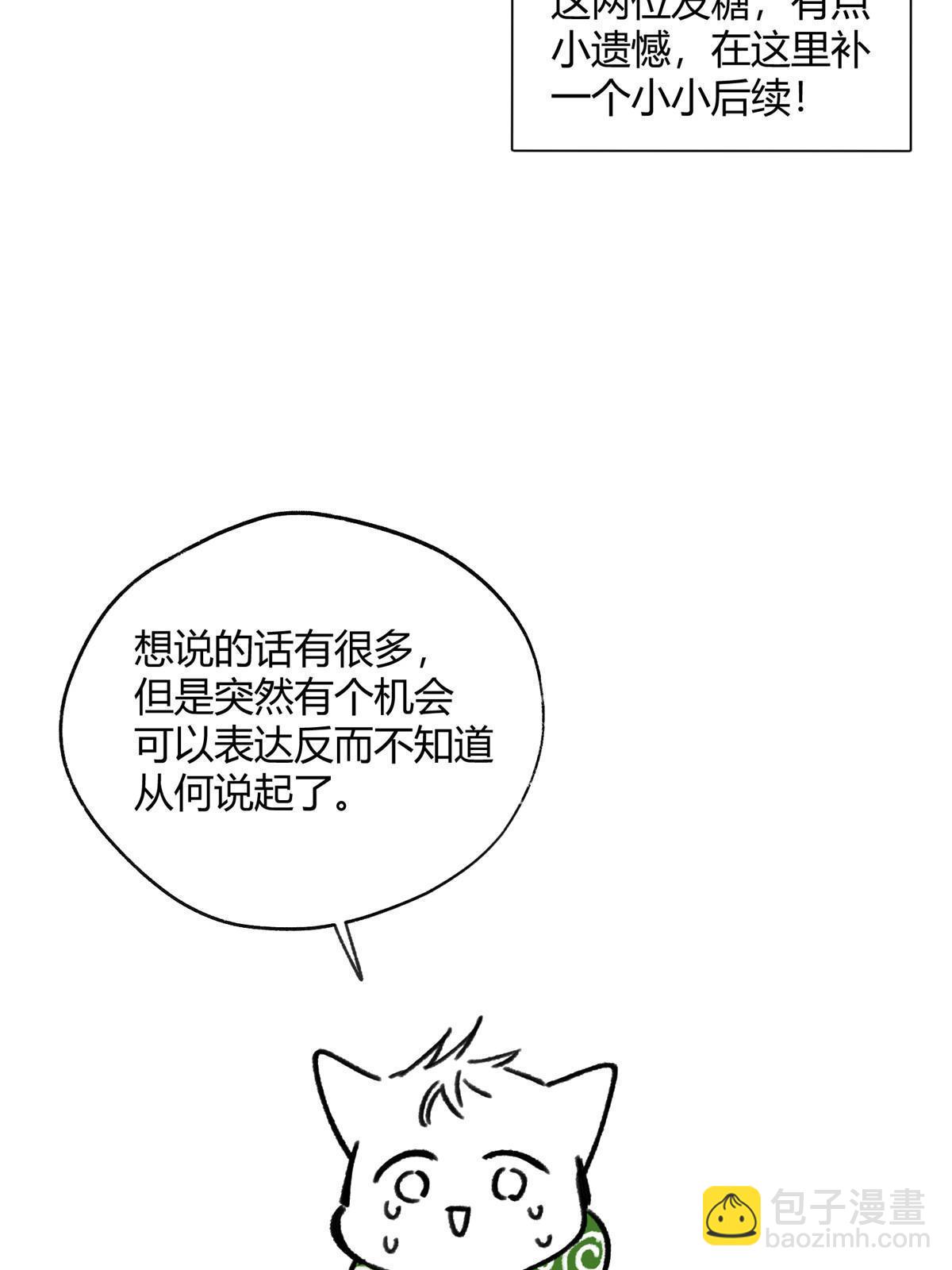 《今天也要努力当只猫》完结后记 第7页
