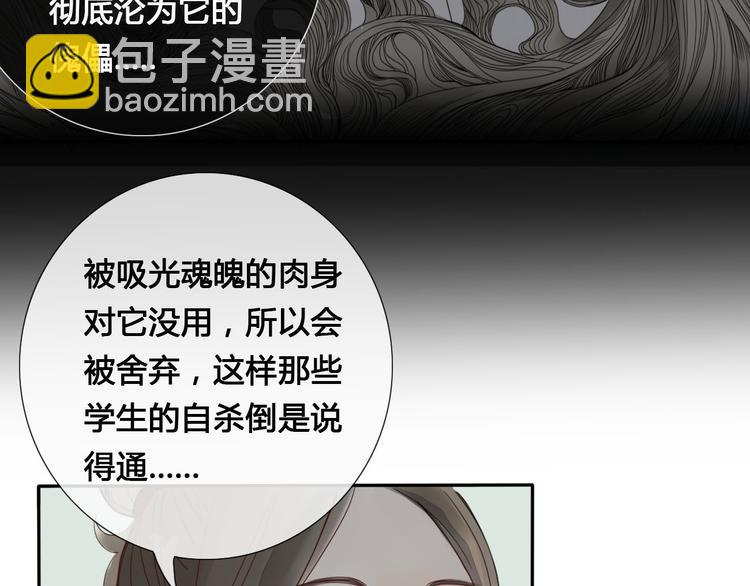 《妖言惑道》第4话 死尸作怪 第18页