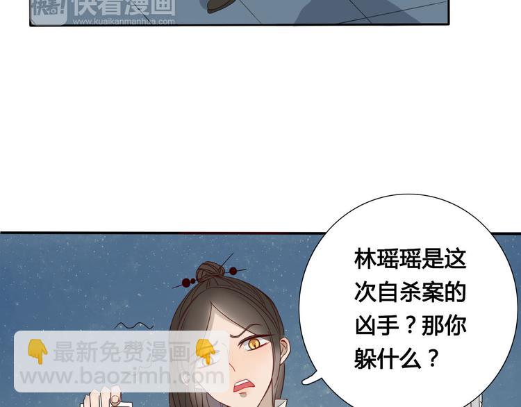《妖言惑道》第4话 死尸作怪 第49页