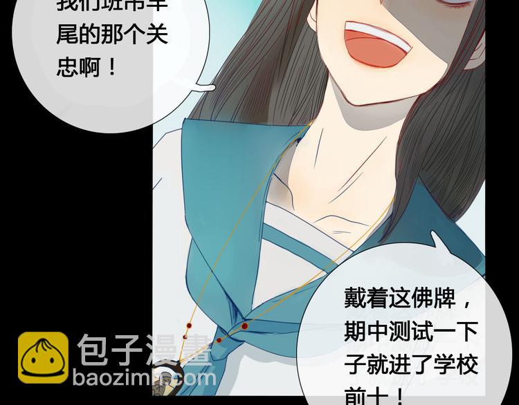 《妖言惑道》第4话 死尸作怪 第7页