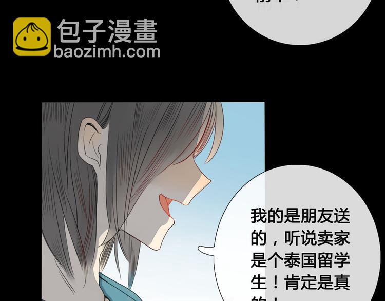 《妖言惑道》第4话 死尸作怪 第8页