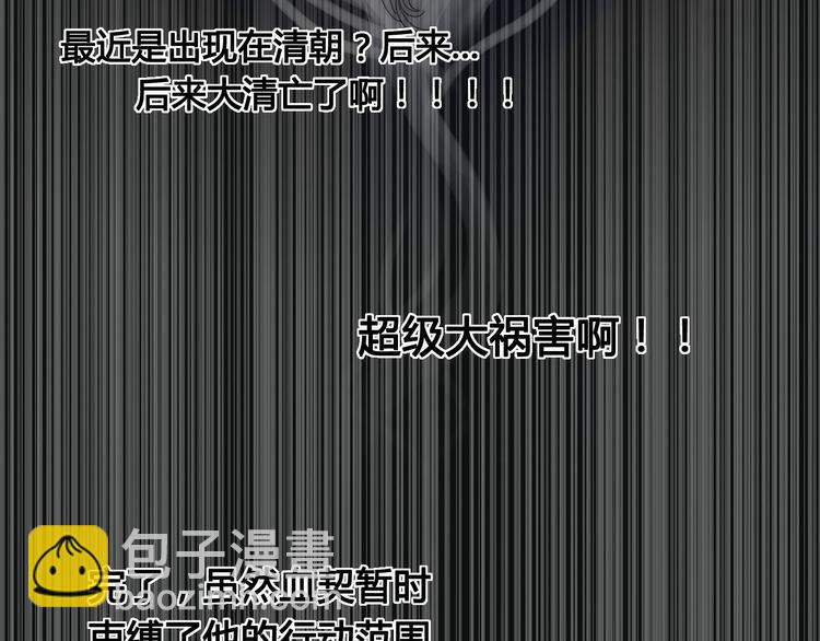 《妖言惑道》第2话 前世男友！？ 第12页