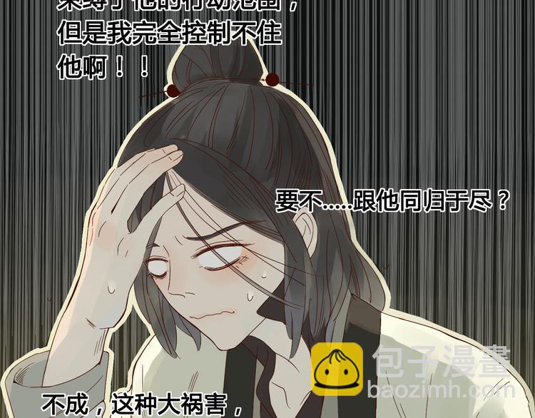 《妖言惑道》第2话 前世男友！？ 第13页