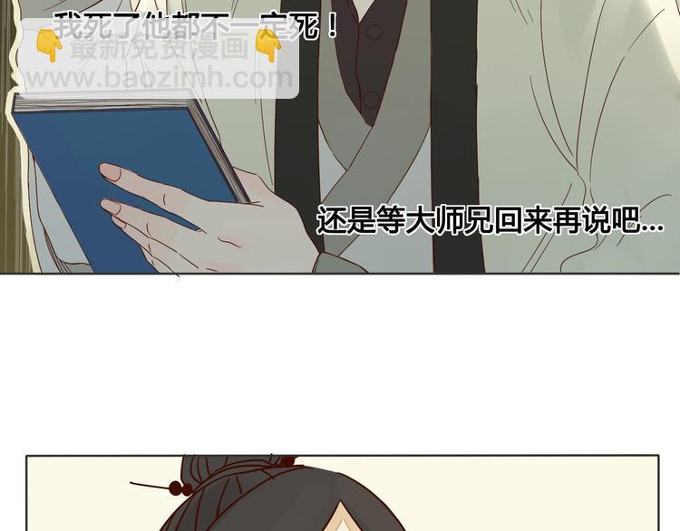 《妖言惑道》第2话 前世男友！？ 第14页