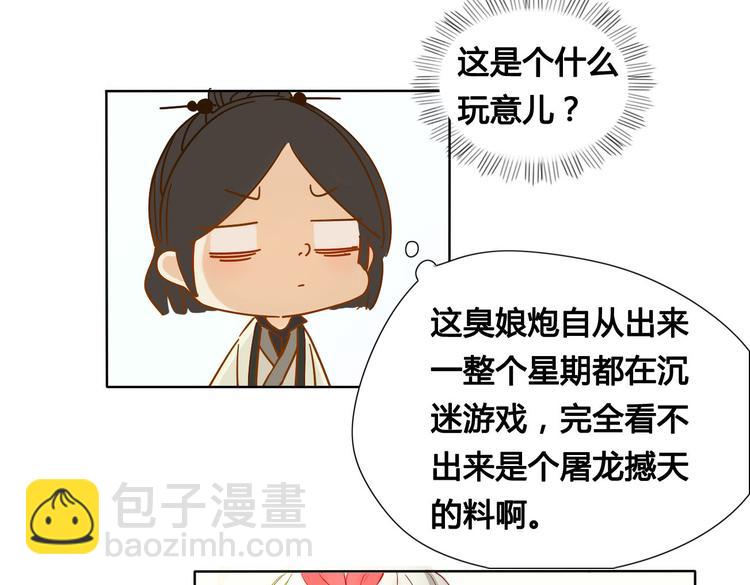 《妖言惑道》第2话 前世男友！？ 第19页