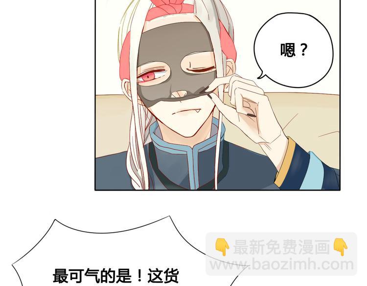 《妖言惑道》第2话 前世男友！？ 第20页