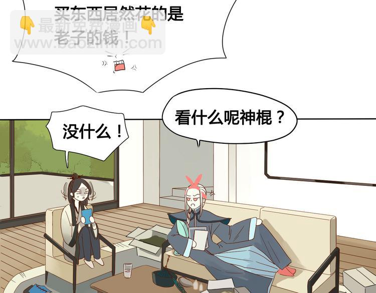 《妖言惑道》第2话 前世男友！？ 第21页