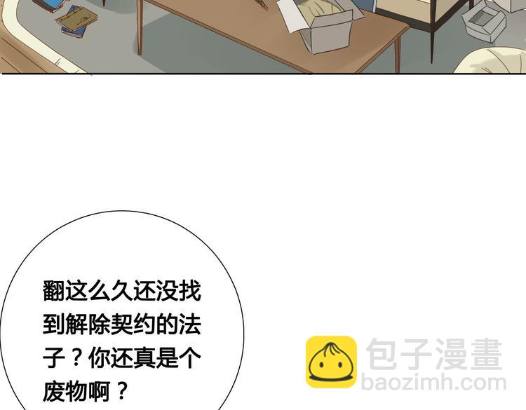 《妖言惑道》第2话 前世男友！？ 第22页