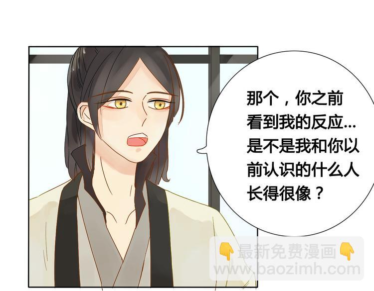 《妖言惑道》第2话 前世男友！？ 第24页