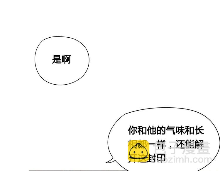 《妖言惑道》第2话 前世男友！？ 第28页