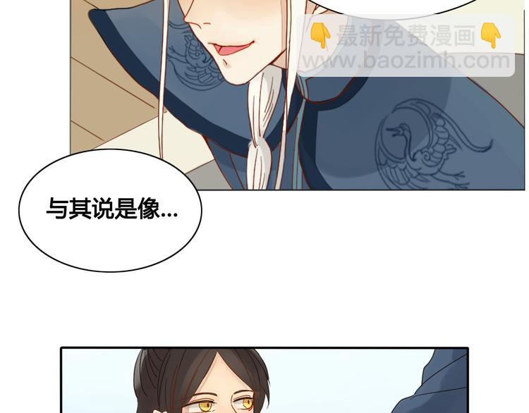 《妖言惑道》第2话 前世男友！？ 第29页
