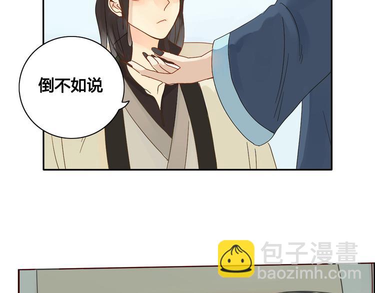 《妖言惑道》第2话 前世男友！？ 第30页