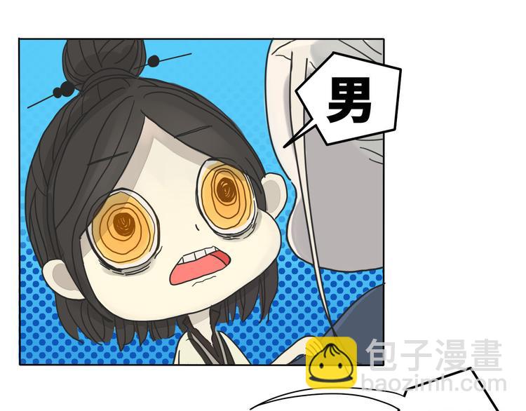 《妖言惑道》第2话 前世男友！？ 第39页