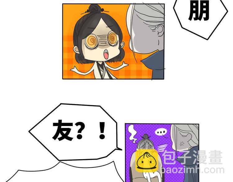 《妖言惑道》第2话 前世男友！？ 第40页