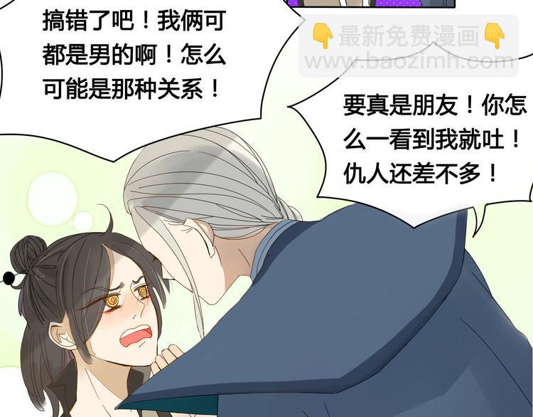 《妖言惑道》第2话 前世男友！？ 第41页