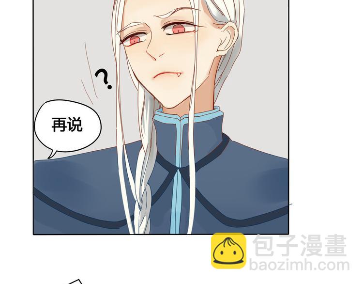 《妖言惑道》第2话 前世男友！？ 第43页