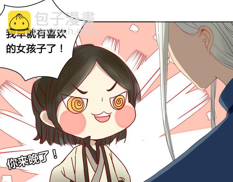 《妖言惑道》第2话 前世男友！？ 第44页