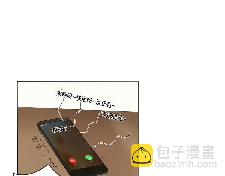 《妖言惑道》第2话 前世男友！？ 第47页