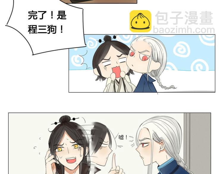 《妖言惑道》第2话 前世男友！？ 第48页