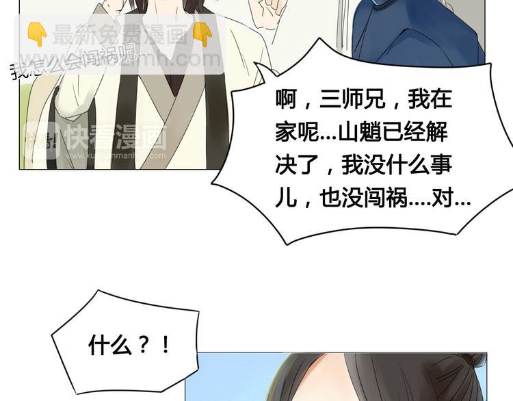 《妖言惑道》第2话 前世男友！？ 第49页