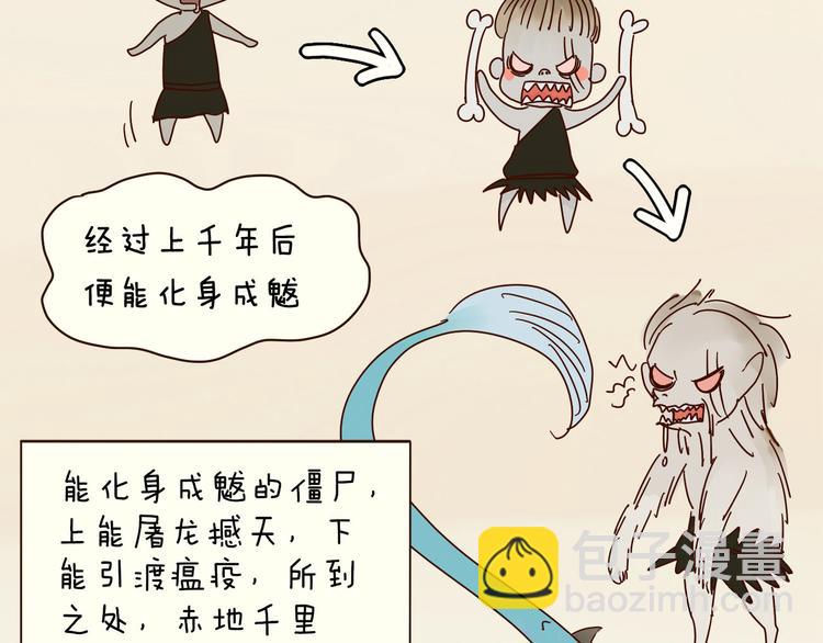 《妖言惑道》第2话 前世男友！？ 第6页