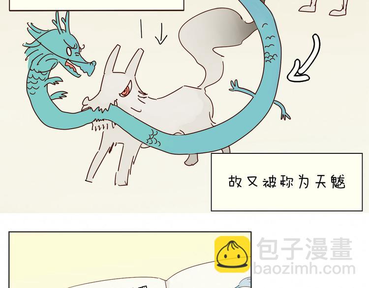 《妖言惑道》第2话 前世男友！？ 第7页