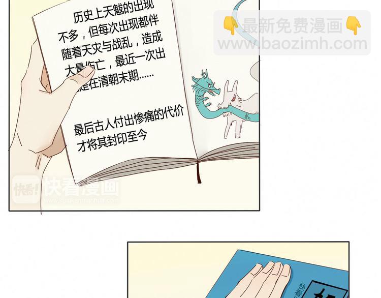 《妖言惑道》第2话 前世男友！？ 第8页
