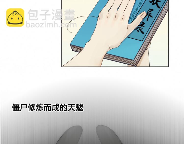 《妖言惑道》第2话 前世男友！？ 第9页