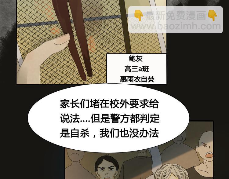 《妖言惑道》第3话 潜入校园 第11页