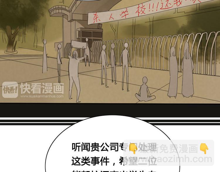 《妖言惑道》第3话 潜入校园 第13页
