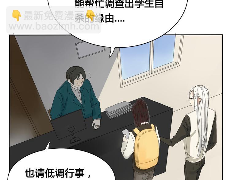 《妖言惑道》第3话 潜入校园 第14页