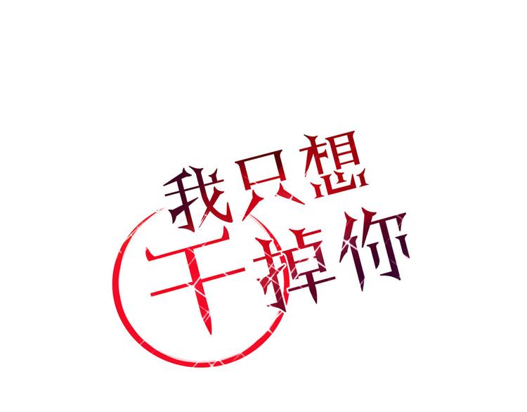 《妖言惑道》第3话 潜入校园 第1页