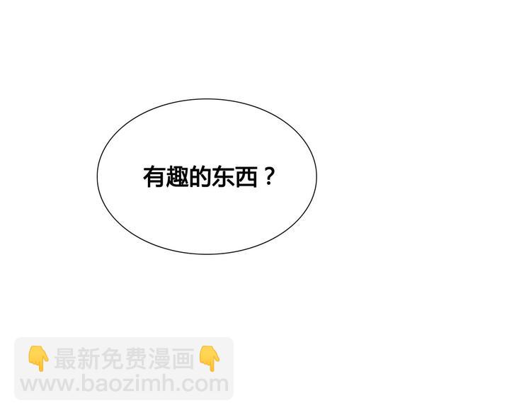 《妖言惑道》第3话 潜入校园 第46页