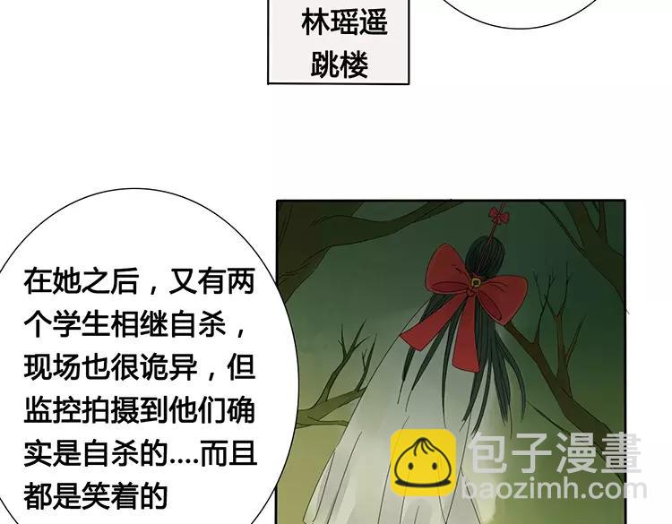 《妖言惑道》第3话 潜入校园 第8页