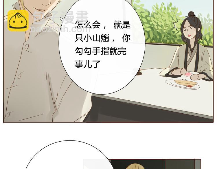 《妖言惑道》第1话 封印解除 第17页