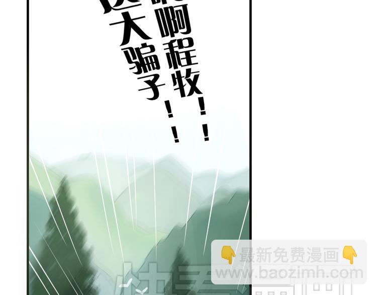 《妖言惑道》第1话 封印解除 第23页