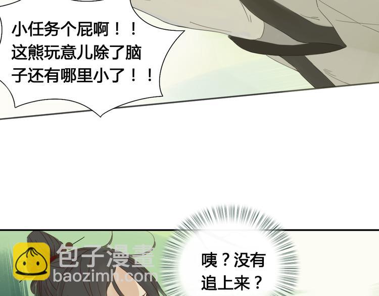 《妖言惑道》第1话 封印解除 第26页