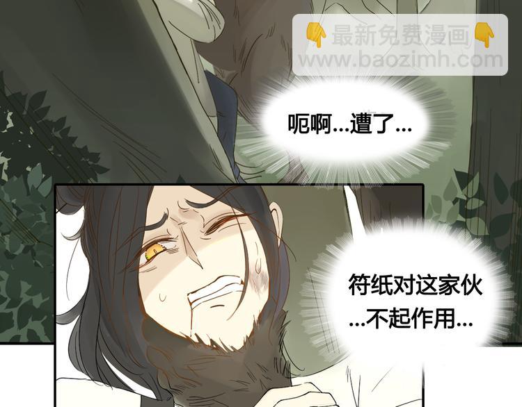 《妖言惑道》第1话 封印解除 第36页