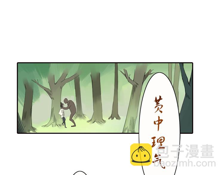 《妖言惑道》第1话 封印解除 第39页