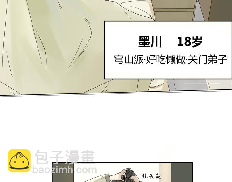 《妖言惑道》第1话 封印解除 第4页