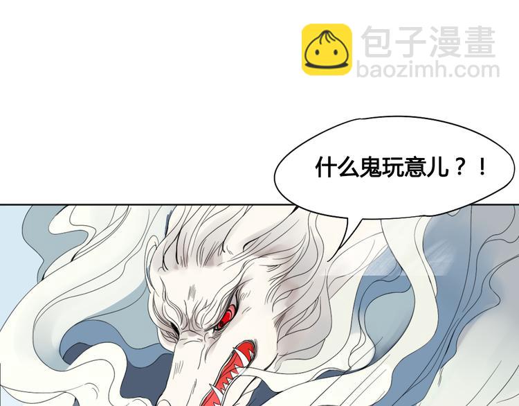 《妖言惑道》第1话 封印解除 第50页