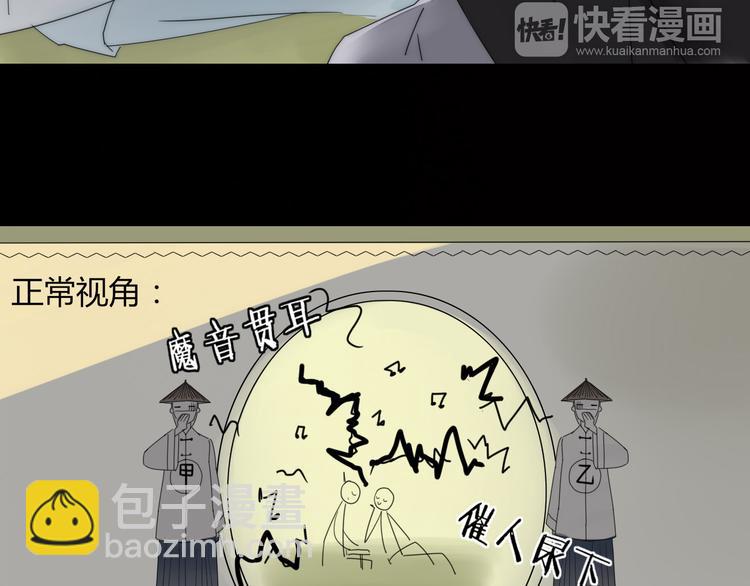 《妖言惑道》第7话 前世记忆2 第28页
