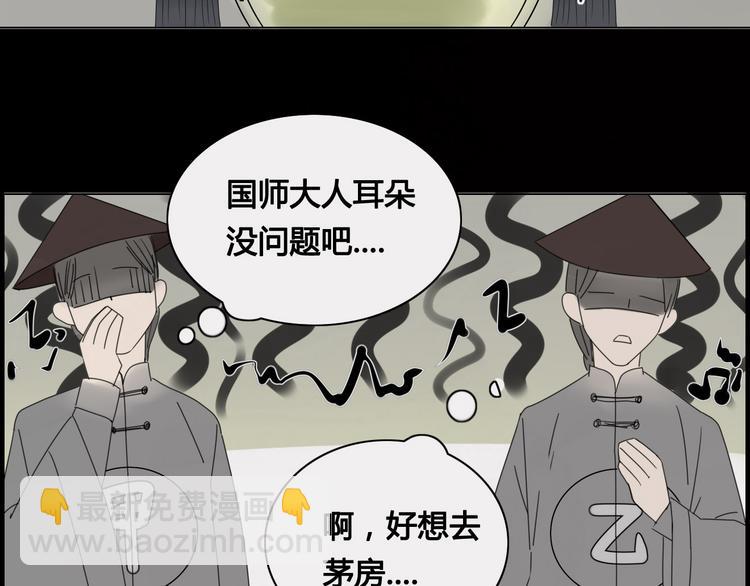 《妖言惑道》第7话 前世记忆2 第29页