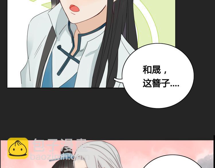 《妖言惑道》第7话 前世记忆2 第44页