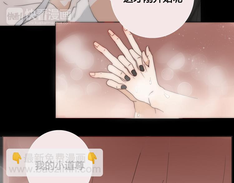 《妖言惑道》第7话 前世记忆2 第9页