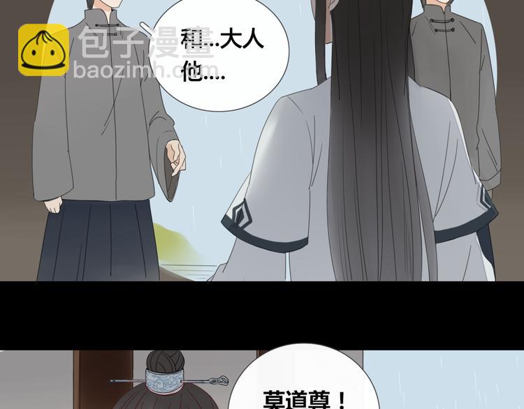 《妖言惑道》第8话 前世记忆3 第10页