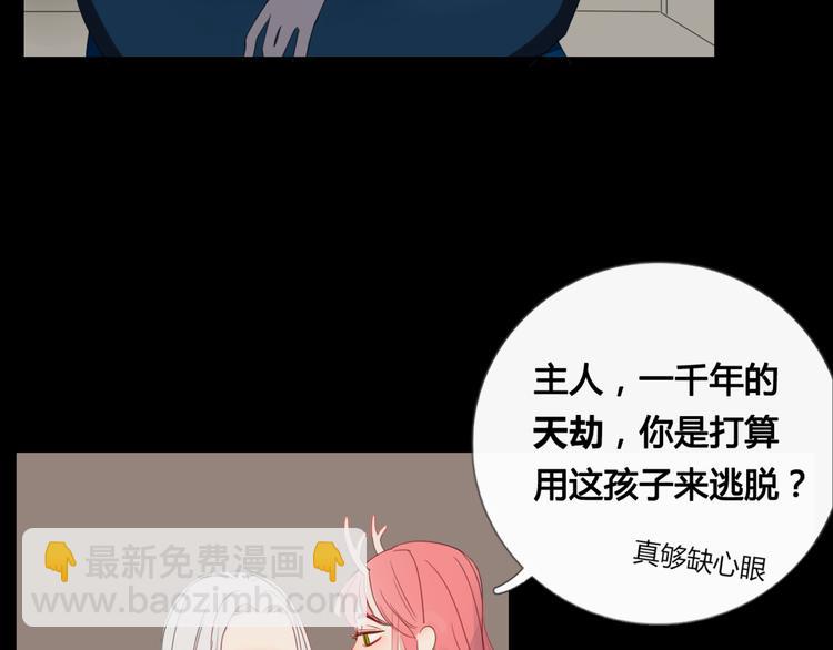 《妖言惑道》第8话 前世记忆3 第20页