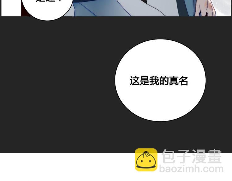 《妖言惑道》第8话 前世记忆3 第3页