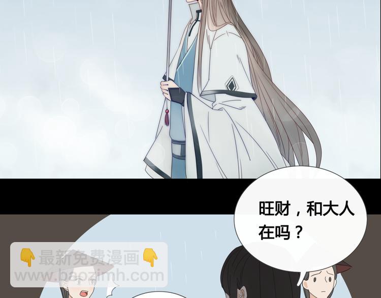 《妖言惑道》第8话 前世记忆3 第9页